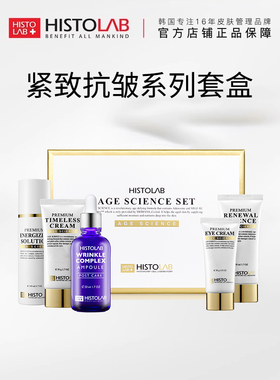 【紧致淡纹礼盒】紧致肌肤淡化皱纹抗皱紧致抗皱系列套盒