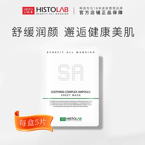 控油润颜精华面膜医萃托兰舒缓