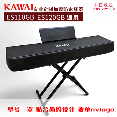 卡瓦依电钢琴防水防猫抓琴罩
