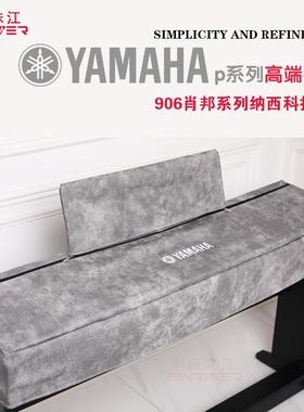 简约雅马哈电钢琴防尘罩防水高档88键P-225/P系列电子钢琴盖布