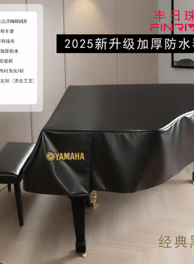 雅马哈专用防水防猫爪钢琴琴罩