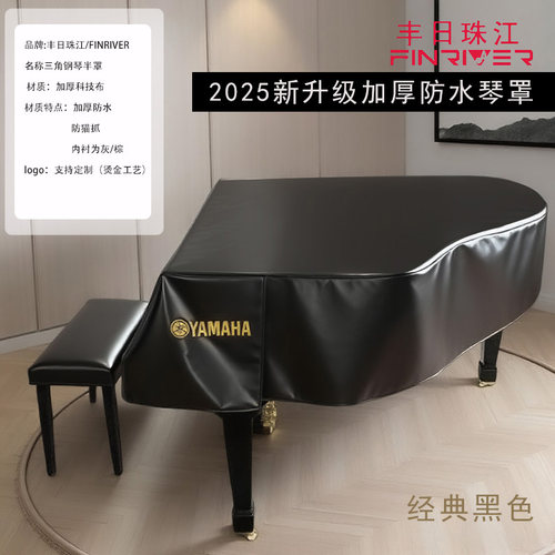 雅马哈专用防水防猫爪钢琴琴罩