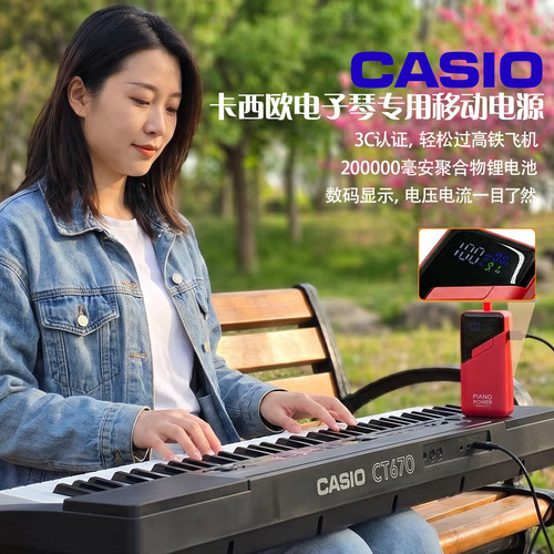 卡西欧电子琴移动电源9v/12v均可