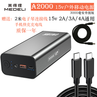 美得理A2000电子琴移动外接15V2A3a户外音响箱点歌机锂电池充电宝