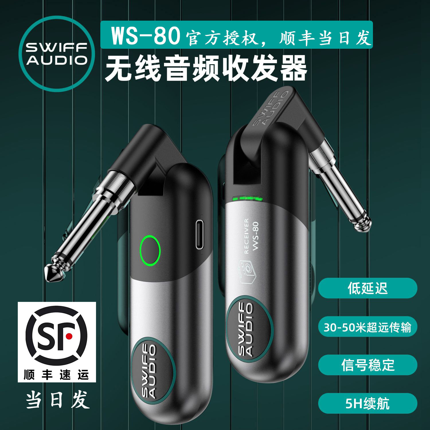 新款瑞孚ws80电吉他无线发射接收器电吹管收发器顺丰当日发
