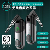 新款 瑞孚ws80电吉他无线发射接收器电吹管收发器顺丰当日发
