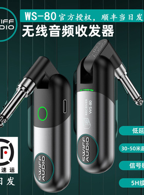 新款瑞孚ws80电吉他无线发射接收器电吹管收发器顺丰当日发