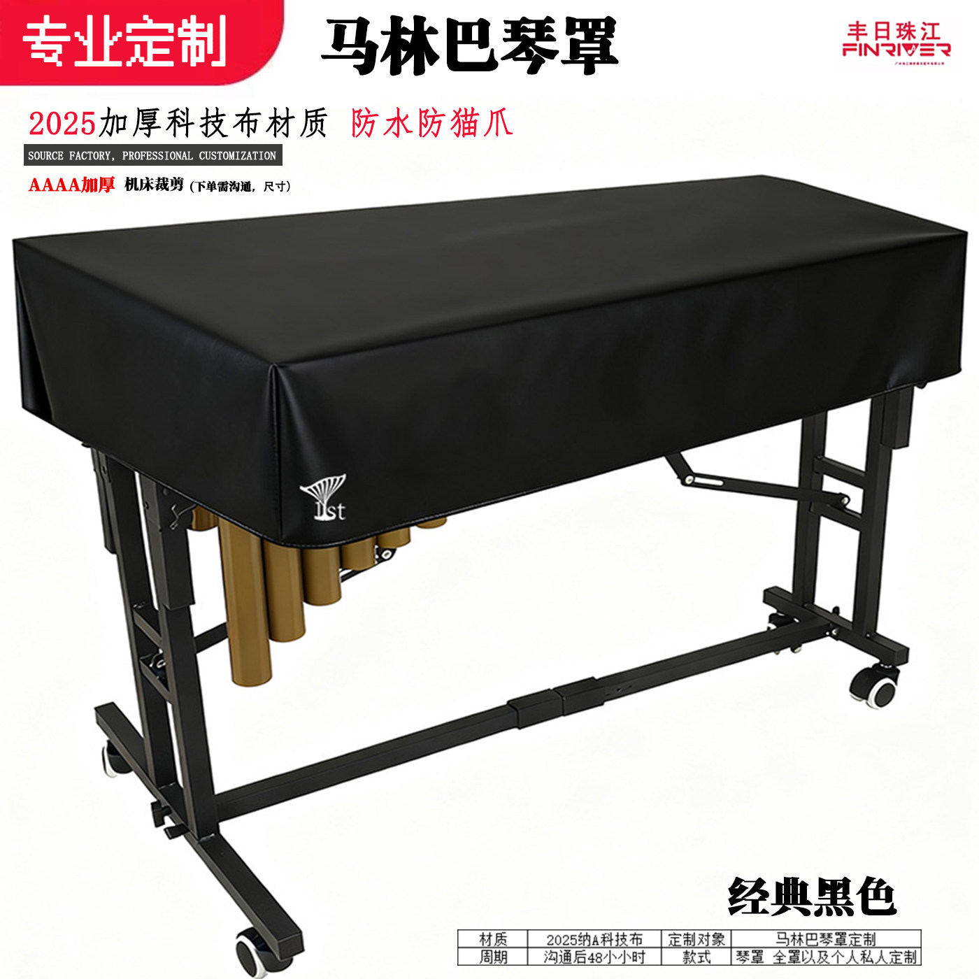 丰日珠江定制加厚科技布马林巴琴罩木琴颤音琴琴防尘罩防水防猫爪