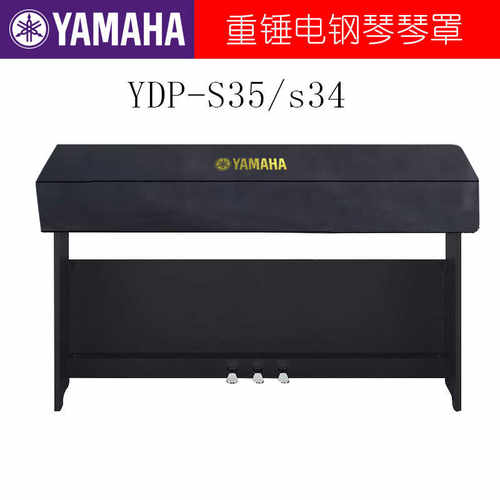 电钢琴罩防尘罩适配雅马哈YDPS35/52专业琴罩88键高端科技布琴罩
