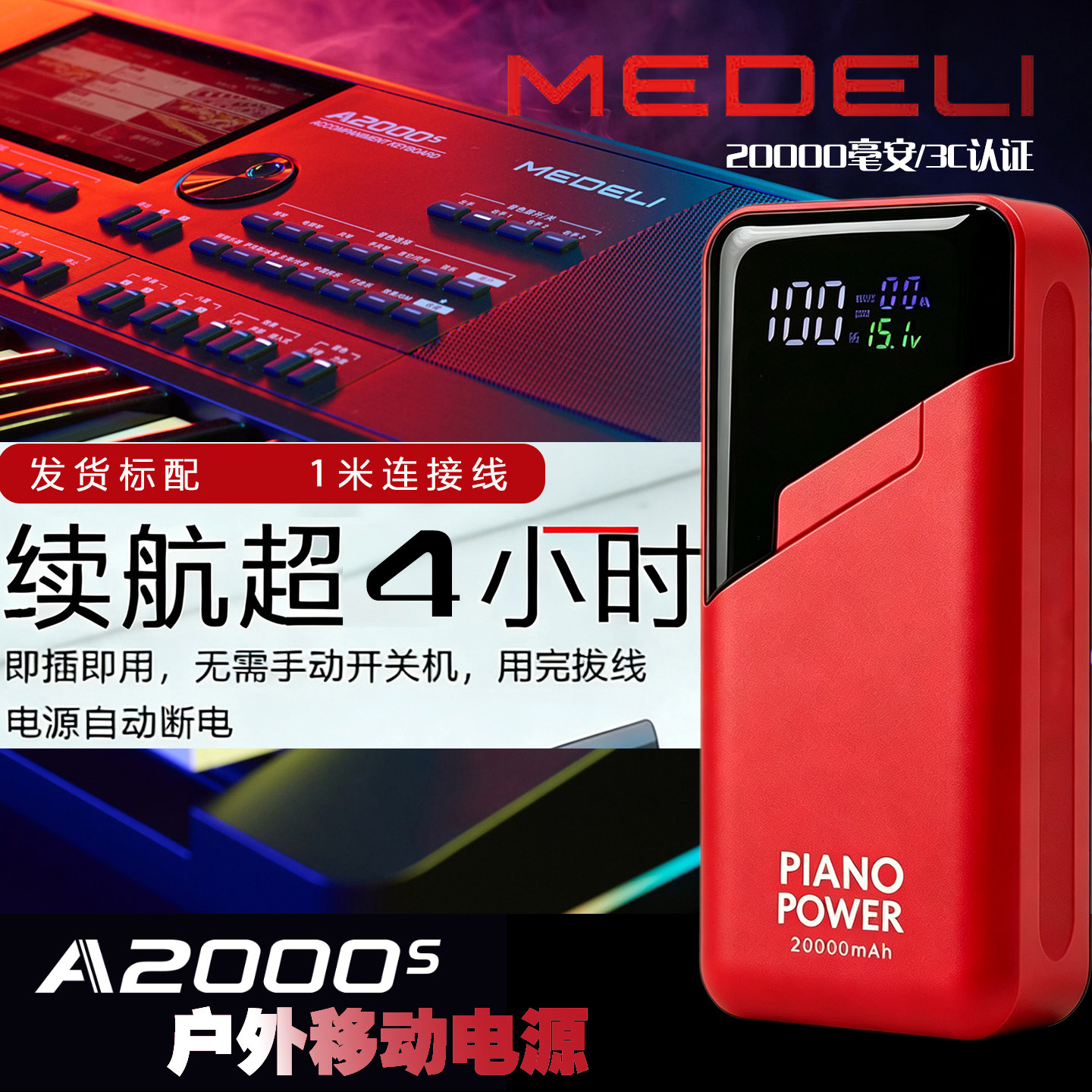 美得理A2000S A2000 A900电子琴锂电池充电宝户外移动电源15V电瓶