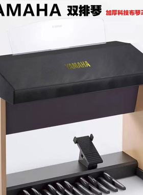 雅马哈琴罩双排键电子琴ELA-1琴罩电钢琴防水科技布加厚琴罩盖布