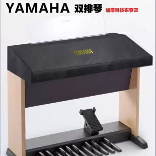 雅马哈琴罩双排键电子琴ELA-1琴罩电钢琴防水科技布加厚琴罩盖布