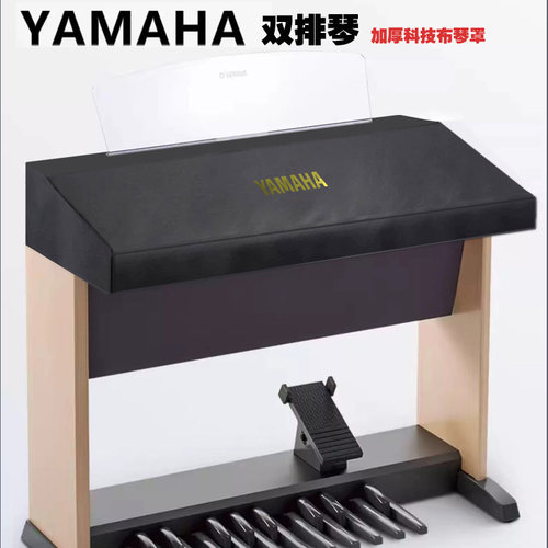 双排琴加厚防水琴罩海江器乐