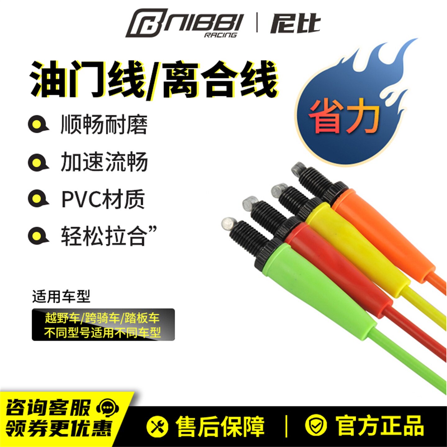 NIBBI尼比越野车油门线适用于踏板车125GY6离合拉线改装大扭油