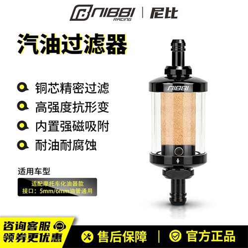 尼比化油器燃油过滤器油杯铜芯