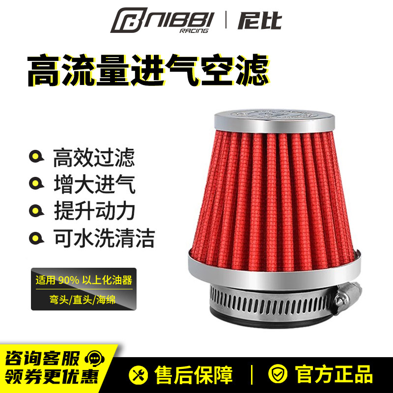 NIBBI尼比越野摩托车高流量空气滤芯滤清器蘑菇头进气加大马力