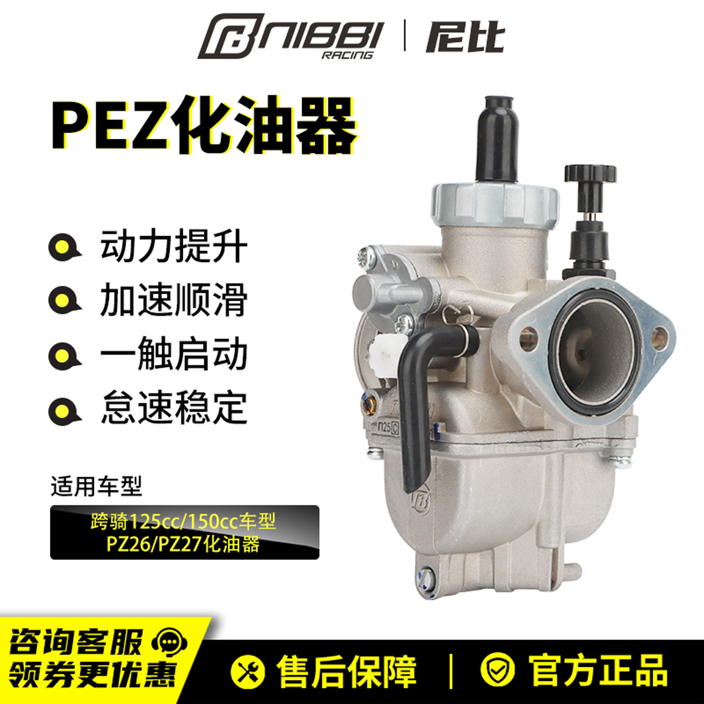 NIBBI尼比125摩托车化油器PZ26化油器CG150化油器PZ27宗申改装