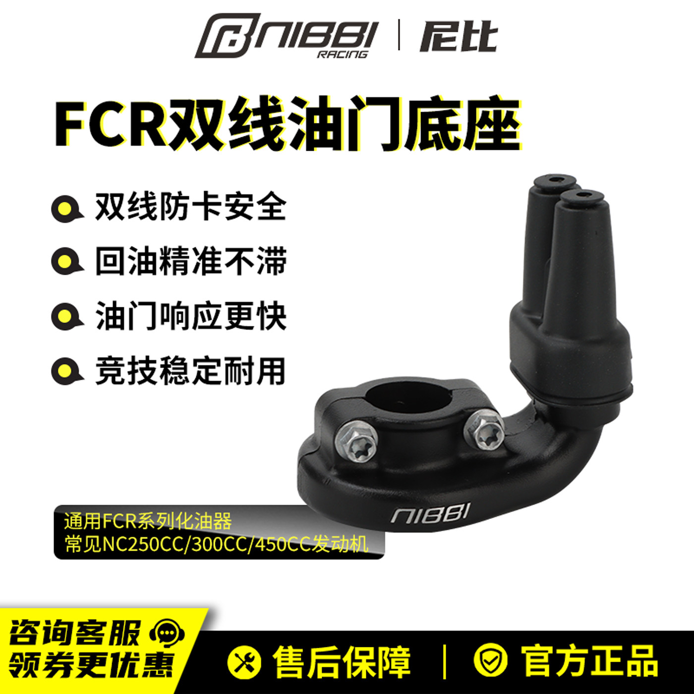 NIBBI越野摩托大扭油FCR化油器单双线油门座改装克维斯恒舰转把壳