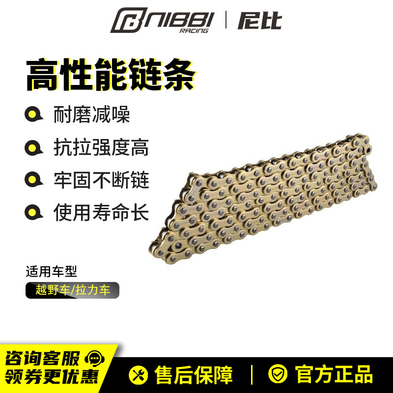 NIBBI尼比越野摩托车链条520防滑非油封牙盘链条套装专用改装配件