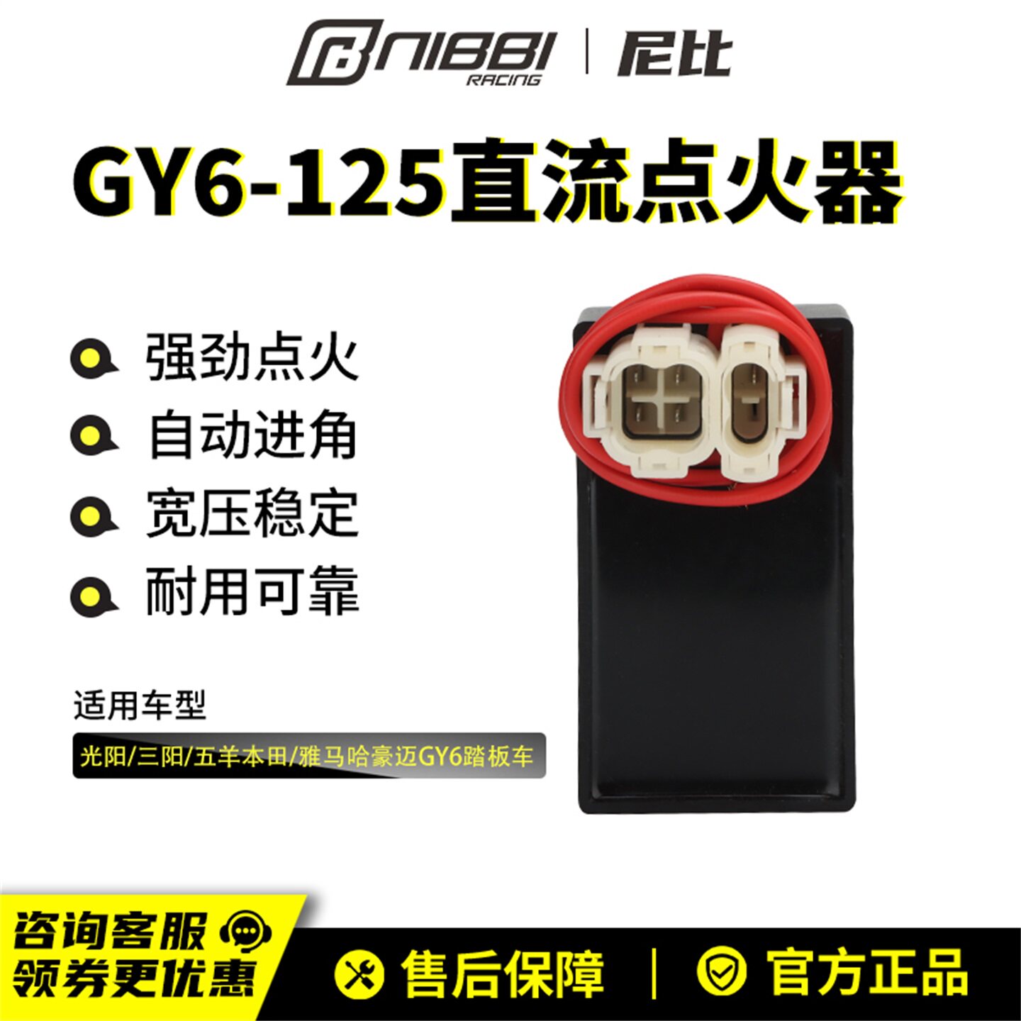 NIBBI尼比GY6迅鹰125踏板摩托点火器豪迈150直流点火竞技改装配件