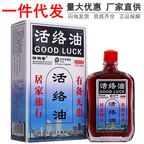 邹润安颈肩腰腿关节不适舒筋通络按摩推拿精油25ML正品批发