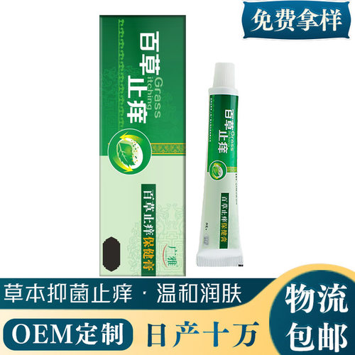 宝宝虫叮咬皮肤瘙痒狼毒软膏外贸跨境电商百草止痒膏