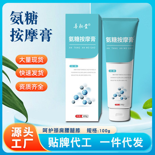 氨糖按摩膏软骨素外用运动按摩膏氨糖软骨素膏活络关节草本