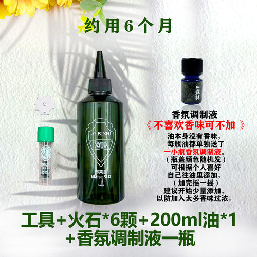 布莱息BlaiseSLD原装正品打火机怀炉清香液态超重油200ml送火石