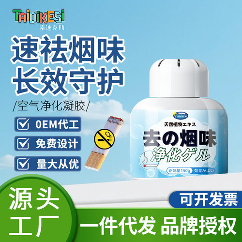 净烟魔盒除烟味神器室内房间分解二手烟衣服空气净化香薰家用凝胶