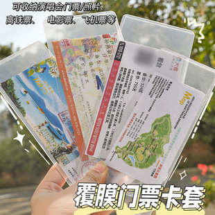 演唱会门票收纳门票保护套透明镭射卡套票根票据收纳袋纪念收藏册