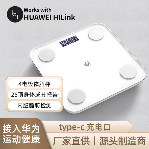 HUAWEI HiLink充电称重电子秤家用人体体重秤精准智能蓝牙体脂秤