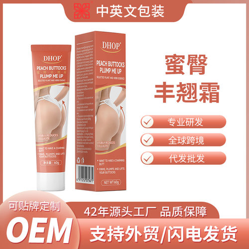 DHOP蜜臀丰翘霜 身体护理臀部保养按摩膏美臀霜中英文外贸跨境