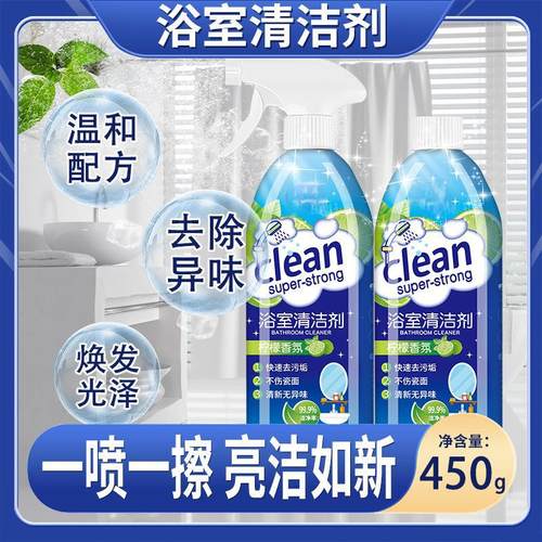 2瓶浴室清洁剂卫生间沐浴房玻璃瓷面水龙头洗漱台厂家批发