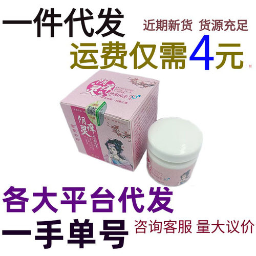 批发苗草奇珍阴痒灵25g皮肤外用抑菌乳膏止痒清洁软膏一件代发