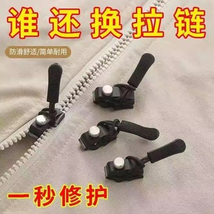 【新人0.01到手6个】拉链头修复器配件箱包衣服拉链扣可拆卸免缝