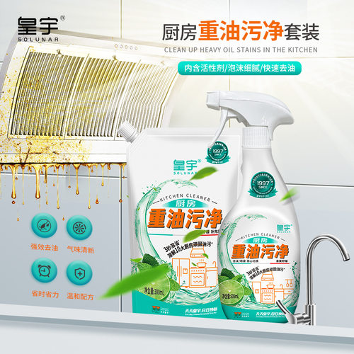 油污净皇宇去污油污清洁剂厨房泡沫型油烟机去重油污柠檬