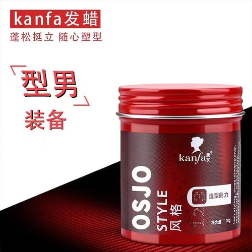 KANFA康发强卫哑光塑型发蜡发泥 自然蓬松持久造型发泥批发