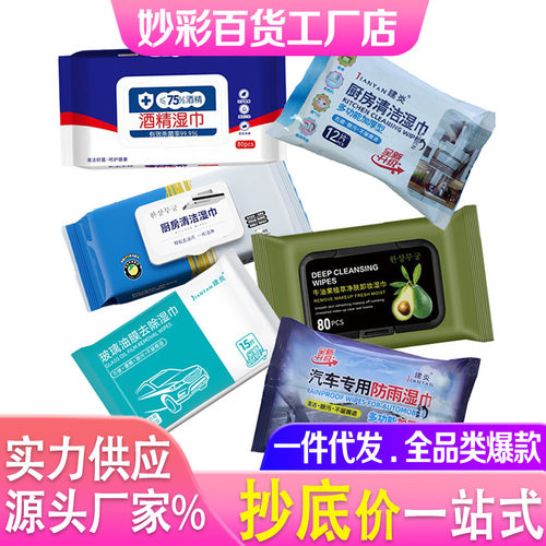 去油膜厨房湿巾擦鞋羽绒服防雨防雾去油污去黄洁净湿厕纸义乌发货