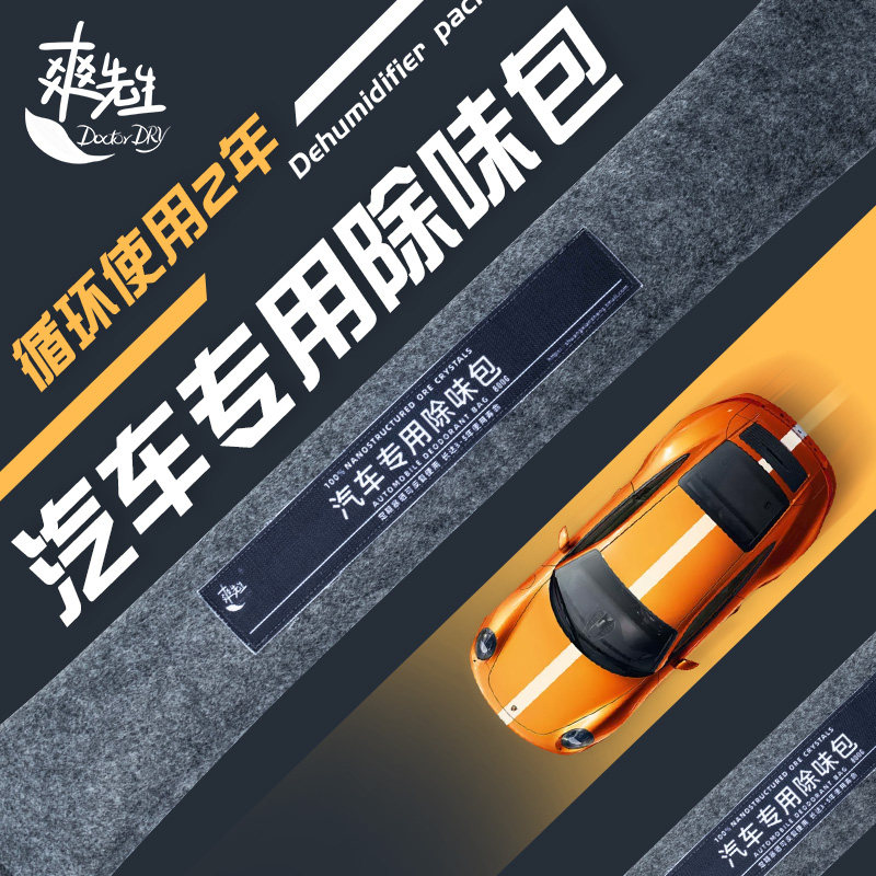 爽先生汽车活性炭除味除甲醛