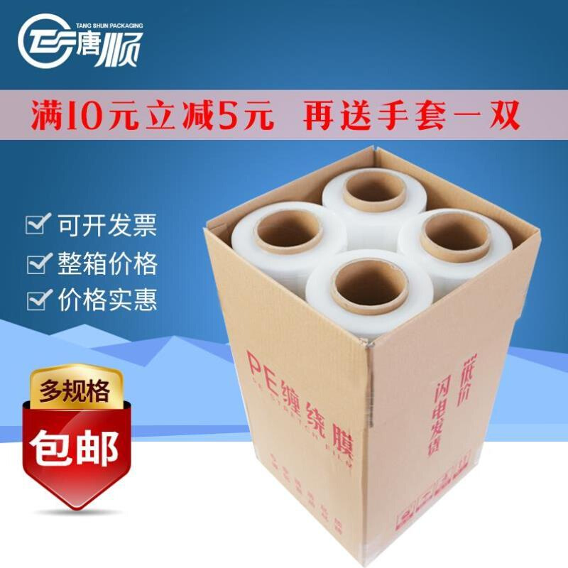 极速宽50cem工业保鲜膜pe缠绕膜打包膜拉伸膜打包薄膜防水膜托盘