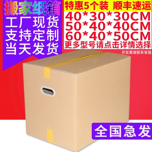 极速纸箱子搬家加厚硬搬家打y包用包装快递盒个性简便普通简约