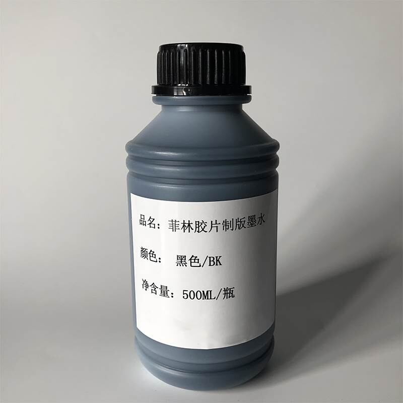 极速新品菲林e印表机菲林墨水菲林网版印刷晒版制版丝网印刷.印花
