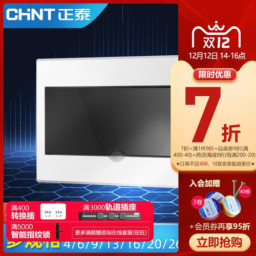 好货配电箱NEX5-C 20-40回路暗装家用室内开关盒空开布线箱强电箱