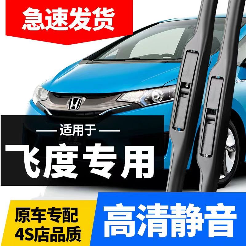 适用本田飞度雨刮条原装2018款2016原厂16三代18汽车二代前雨刷器