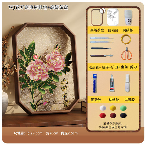 WJ花开富贵掐丝珐琅画diy材料