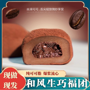 上行斋和风生巧福团纯可可脂巧克力夹心爆浆糕点小包装糯叽叽零食