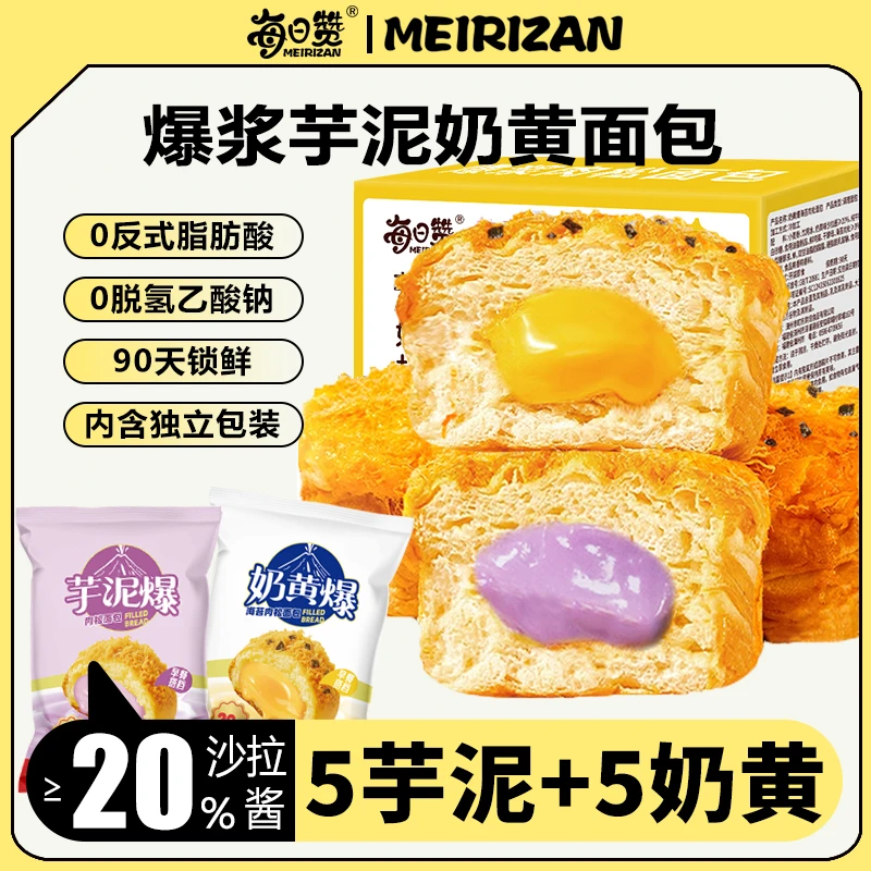 营养早餐！每日赞爆浆芋泥奶黄