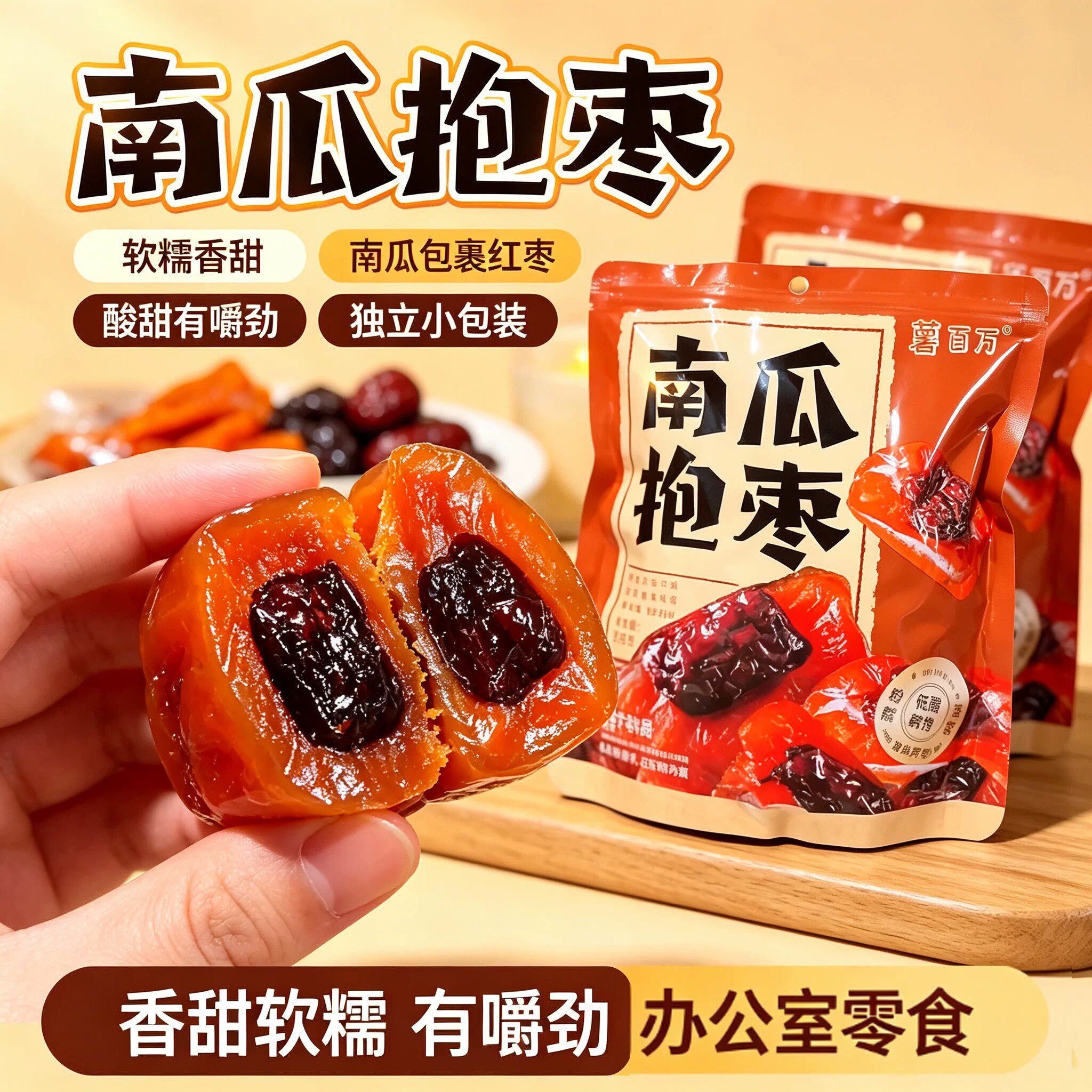 薯百万南瓜抱枣即食烤贝贝南瓜
