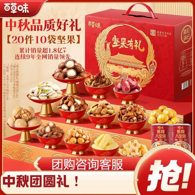 送礼佳品!百草味坚果零食礼盒