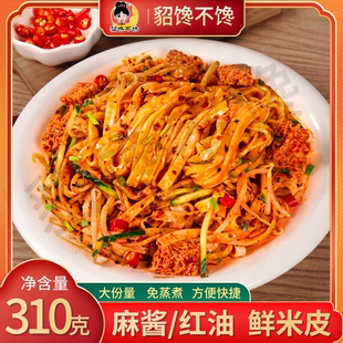 貂馋不馋鲜米皮310g*7袋麻酱红油开袋即食宿舍办公室解馋夜宵小吃